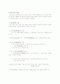 미국 뉴딜(New Deal) 정책과 국내 적용 4페이지