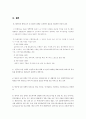 미국 뉴딜(New Deal) 정책과 국내 적용 9페이지