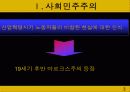 북부유럽의 복지국가 모델 3페이지