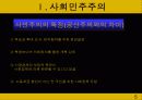 북부유럽의 복지국가 모델 5페이지