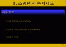 북부유럽의 복지국가 모델 7페이지