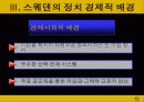 북부유럽의 복지국가 모델 12페이지