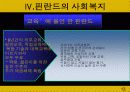 북부유럽의 복지국가 모델 13페이지