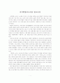 지식혁명보고서를 읽고나서 1페이지