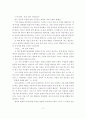 자네, 일은 재미있나?를 읽고 2페이지