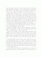 자네, 일은 재미있나?를 읽고 3페이지