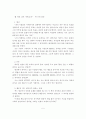 자네, 일은 재미있나?를 읽고 5페이지