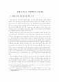 21세기 신사고 ‘비전혁명’을 읽고나서 1페이지