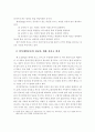 21세기 신사고 ‘비전혁명’을 읽고나서 2페이지