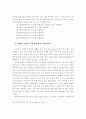 21세기 신사고 ‘비전혁명’을 읽고나서 3페이지