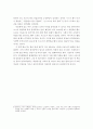 21세기 신사고 ‘비전혁명’을 읽고나서 4페이지
