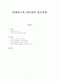 빌게이츠의 리더십과 성공경영 1페이지