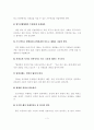 빌게이츠의 리더십과 성공경영 3페이지
