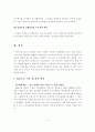 빌게이츠의 리더십과 성공경영 4페이지