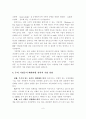 빌게이츠의 리더십과 성공경영 8페이지