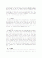 자연자원과 경제생활 - 자연환경 보전을 위한 우리나라의 대책 4페이지