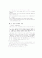 정교회에 관한 선교적 고찰 6페이지