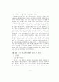 정교회에 관한 선교적 고찰 27페이지