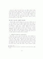 정교회에 관한 선교적 고찰 55페이지
