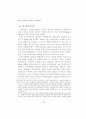 정교회에 관한 선교적 고찰 68페이지