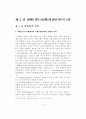 장애인의무고용제도의 의무고용률-부담금 개선방안에 대한 연구 4페이지