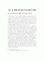 장애인의무고용제도의 의무고용률-부담금 개선방안에 대한 연구 10페이지
