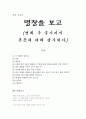 [영화 감상문] 영화'명장'을 보고 영화의 본 뜻을 생각하다 1페이지