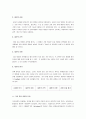 의사결정의 과정과 유형 3페이지