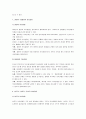 의사결정의 과정과 유형 4페이지