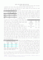 서비스 부문의 생산성 향상을 위한 경영_Managing Our Way to Higher Service Sector Productivity 2페이지