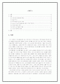 레포트_인문학(러시아의술보드카) 2페이지