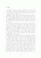 레포트_사회학(신뢰받는 정부구현을 위한 공직자의 역할) 3페이지