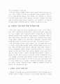 레포트_사회학(신뢰받는 정부구현을 위한 공직자의 역할) 4페이지