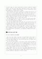 레포트_행정학(한국사회경제의다원화의문제점과국가의대처방법) 3페이지
