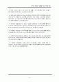레포트_경영학(온라인학습회사를위한마케팅전략) 4페이지