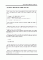 레포트_경영학(온라인학습회사를위한마케팅전략) 5페이지