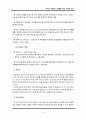 레포트_경영학(온라인학습회사를위한마케팅전략) 6페이지