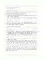 19세기 자유주의적, 민족주의적 역사서술 2페이지