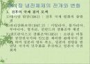 전후세계의 발전.ppt 3페이지