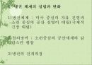 전후세계의 발전.ppt 7페이지