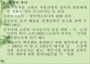 전후세계의 발전.ppt 8페이지