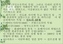 전후세계의 발전.ppt 12페이지
