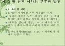 전후세계의 발전.ppt 23페이지