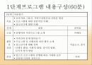 부모자녀 관계강화 프로그램ppt 7페이지