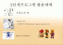 부모자녀 관계강화 프로그램ppt 9페이지