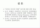 로마의 이상-생활,가족,결혼,사회 8페이지