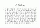 로마의 이상-생활,가족,결혼,사회 9페이지