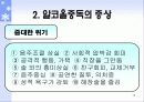 물질-관련 장애ppt 12페이지