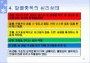 물질-관련 장애ppt 16페이지
