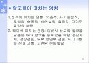 물질-관련 장애ppt 17페이지